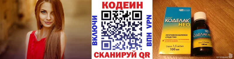 Codein напиток Lean (лин)  хочу   Щучье 