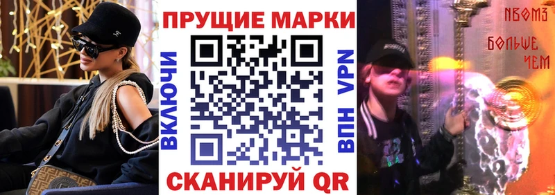 Марки N-bome 1,8мг  наркота  Щучье 